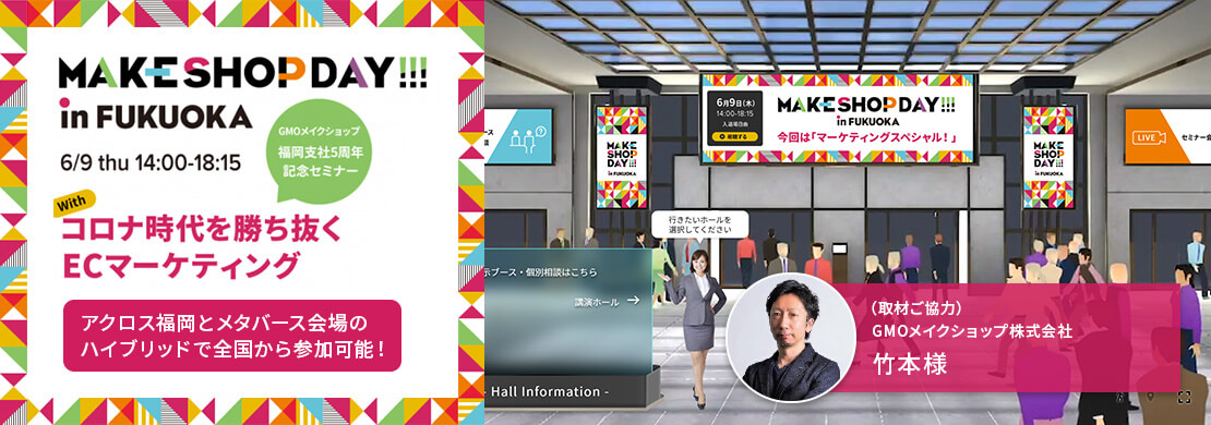 GMOメイクショップ株式会社